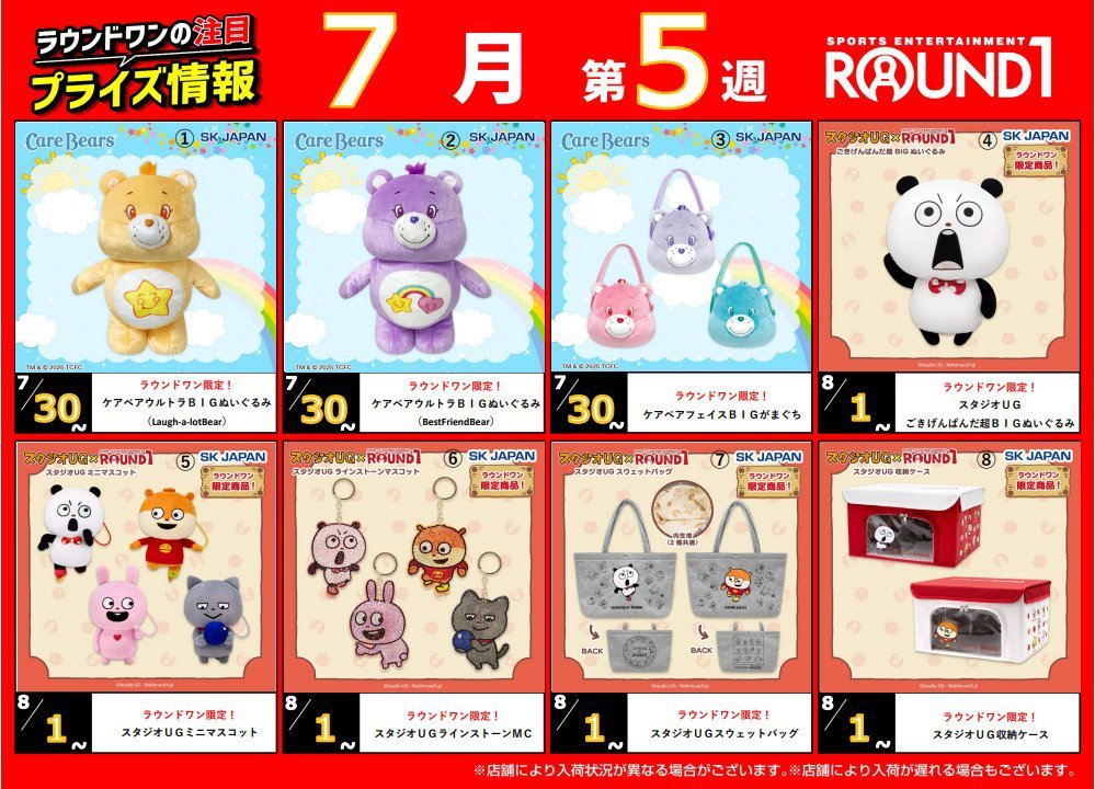 ラウンドワン限定　スタジオUG　ミニマスコット 全4種セット ラウンドワン限定 スタジオUG ミニマスコット 『全4種セット
