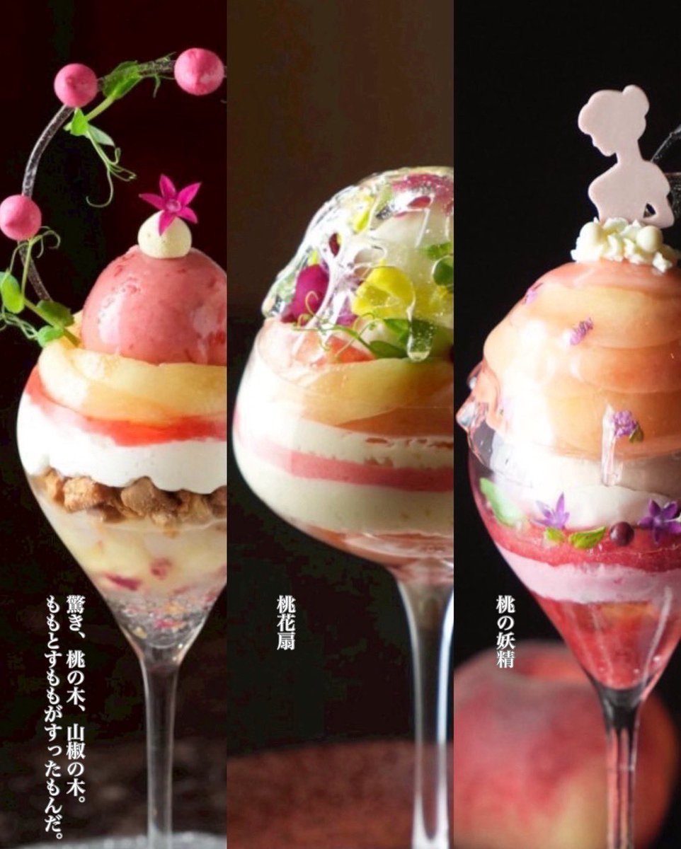 札幌夜パフェ専門店全店舗の
桃パフェのご紹介🍑
左から

『 驚き、桃の木、山椒の木。
       ももとすももがすったもんだ。』
●Parfaiteria PaL(札幌)  

『 桃花扇 』
●ななかま堂(札幌)   
<a href="/nanakamadou/">夜パフェ専門店ななかま堂</a> 

『 桃の妖精 』
●Parfaiteria miL(札幌)  
<a href="/parfaiteriamiL/">夜パフェ専門店 Parfaiteria miL</a>