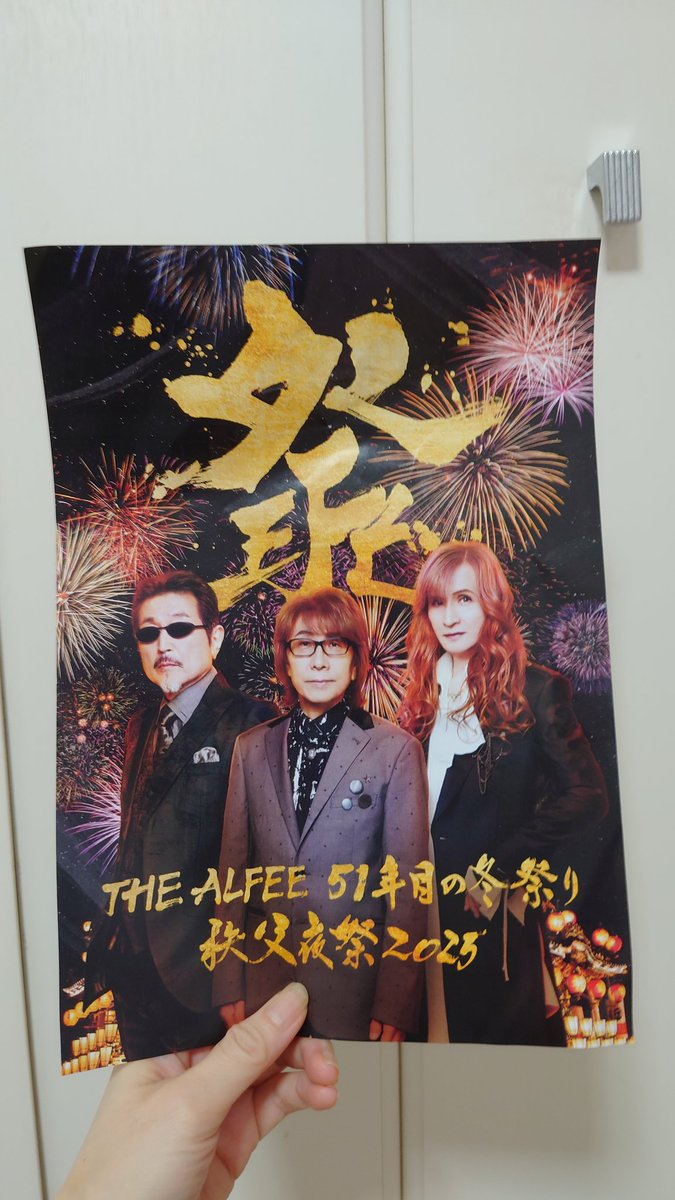 ひ*き様 THE ALFEE展 秩父Ver. 色々セット ひ*き様 THE ALFEE展 秩父Ver. 色々セット Alfee Mania