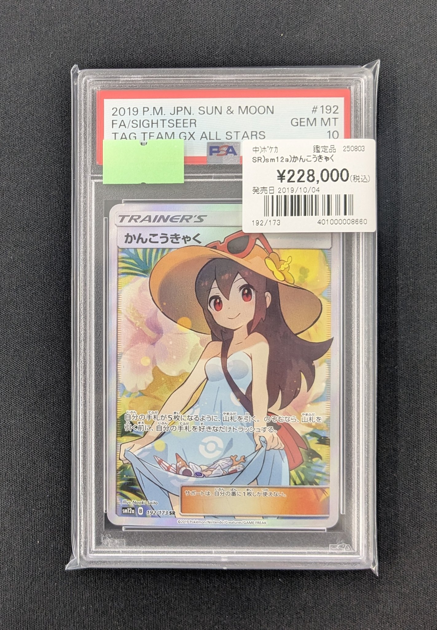 かんこうきゃく SR 真珠鑑定 Bee本舗名古屋大須店 on X: