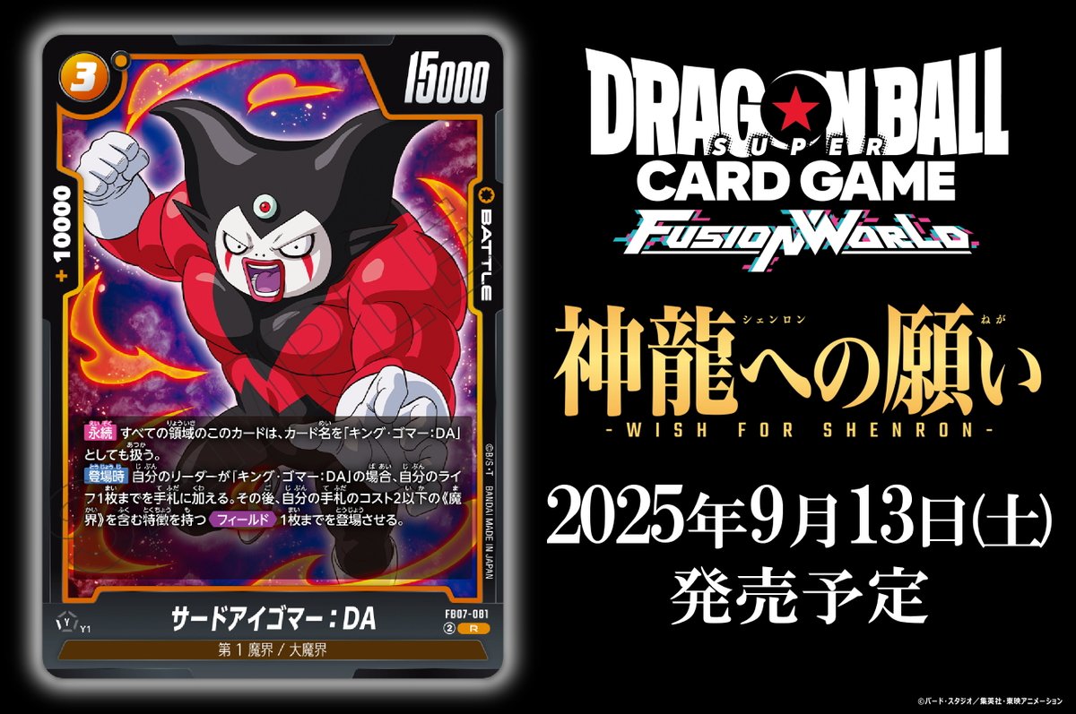 エナーマジー トレーディングカード フュージョンワールド 公式】ドラゴンボールスーパーカードゲーム フュージョン