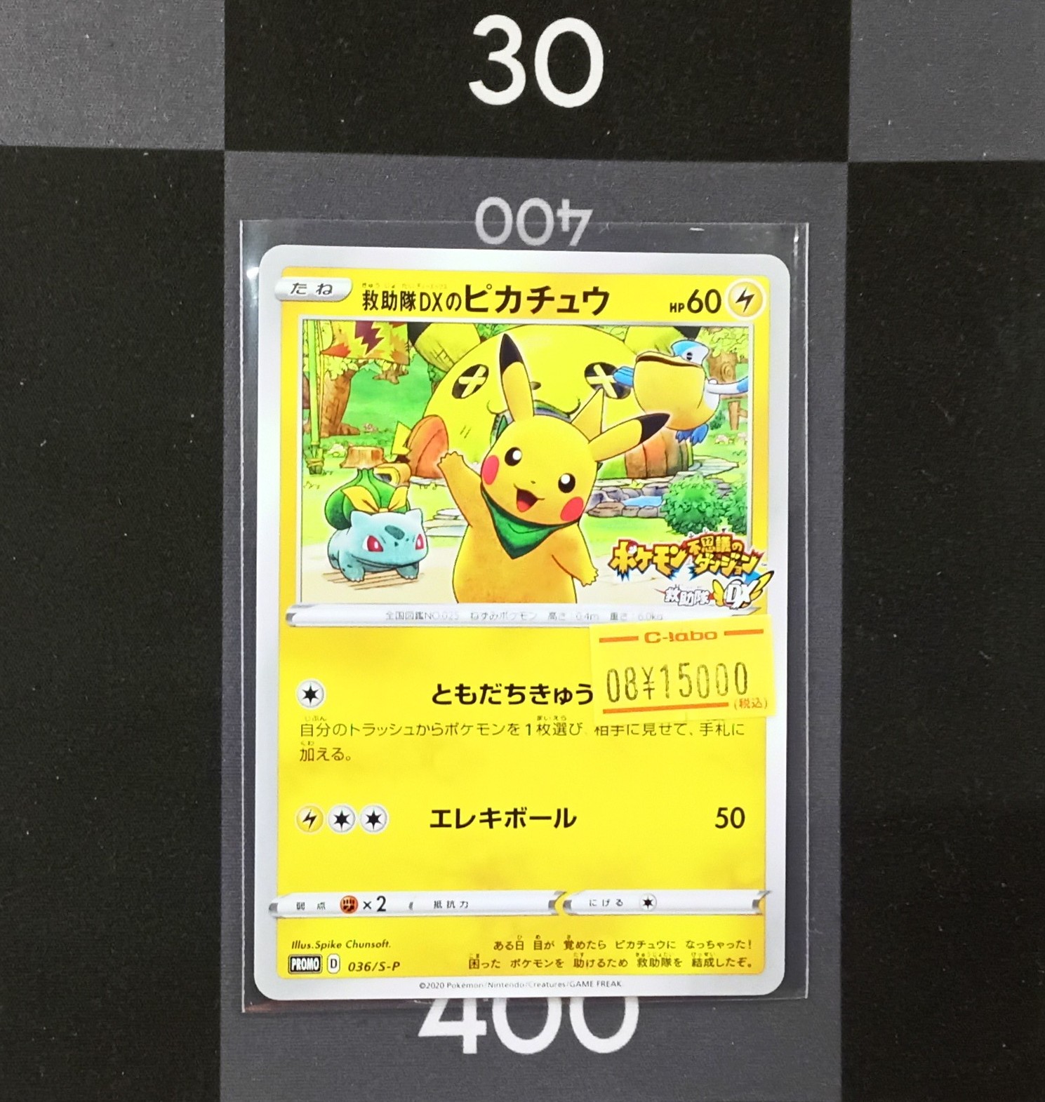 ポケモンカード 救助隊DXのピカチュウ Amazon.co.jp: ポケモンカードゲーム PK-S-P-036 救助隊DXの