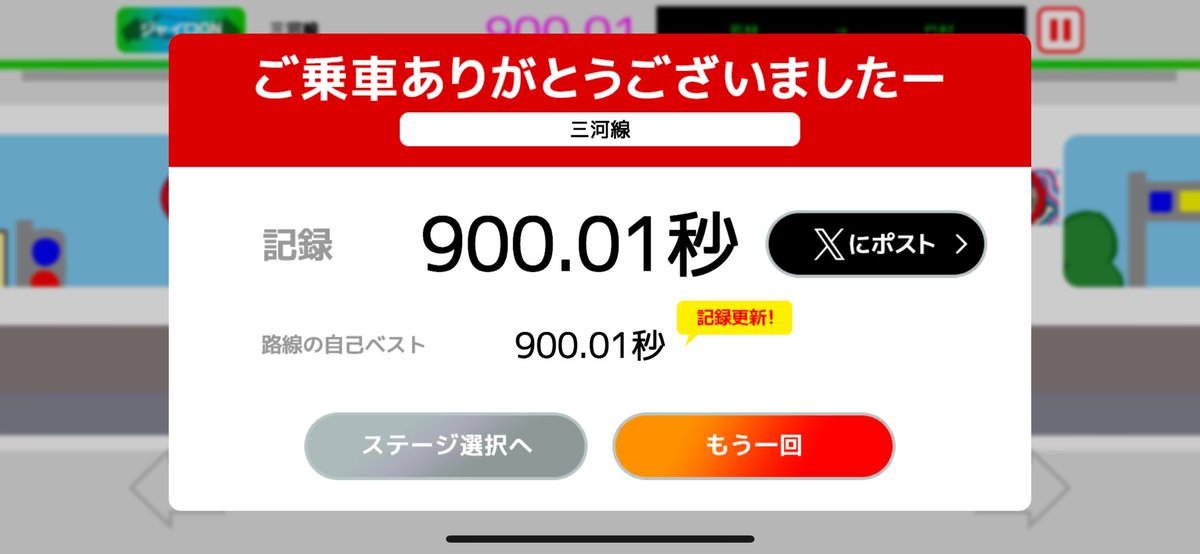 dekohirosmaguro's tweet image. #野田ゲー #つり革モバイル
三河線 900.01秒
白桃ピーチよぴぴさんを使って15分耐えることができました
1000秒を目指していたんですが、800秒以降も徐々に揺れは大きくなっていくことがわかり、今現在の自分には900秒がやっとでした
ありがとうございました  挑戦している間ずっと楽しかったです！！！