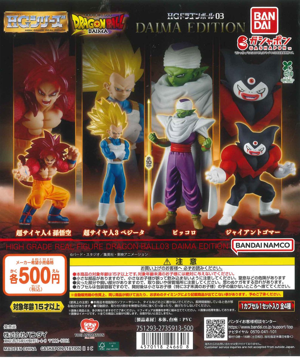 ガンダム立像 ドラクエウォーク ドラゴンボールDAIMA レプリカレバー 雑貨他 C-pla狸小路5丁目店【公式】 on X: