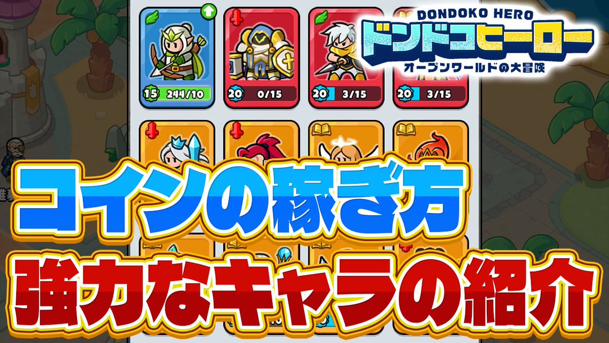 ばる (@bals_gamehut) on Twitter photo 初心者必見!
限定ギフトコード:DDHBARU(Lv.15以上必要)
【ドンドコヒーロー】初心者必見!!リセマラはいる?知らないと損する序盤育成&攻略のコツ!!【ドンヒロ】youtu.be/fpzsmwSQcMA
<a href="/dondokoJP/">ドンドコヒーロー:オープンワールドの大冒険【好評配信中】</a>
#ドンドコヒーロー #ドンヒロ 初心者必見!
限定ギフトコード:DDHBARU(Lv.15以上必要)
【ドンドコヒーロー】初心者必見!!リセマラはいる?知らないと損する序盤育成&攻略のコツ!!【ドンヒロ】youtu.be/fpzsmwSQcMA
<a href="/dondokoJP/">ドンドコヒーロー:オープンワールドの大冒険【好評配信中】</a>
#ドンドコヒーロー #ドンヒロ