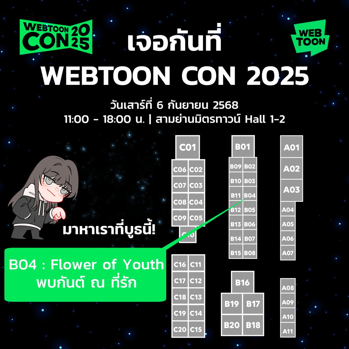 ttana_oc's tweet photo. WEBTOON CON 2025 มาเจอกันได้ที่บูธ 
B04 Flower of Youth พบกันต์ ณ ที่รัก นะคะ 
มีของสเปเชียลรอทุกคนอยู่ที่งานนี้แน่นอน✨

#WEBTOONCON #WEBTOONCON2025 #พบกันต์ณที่รัก https://t.co/JhcTOpayBA