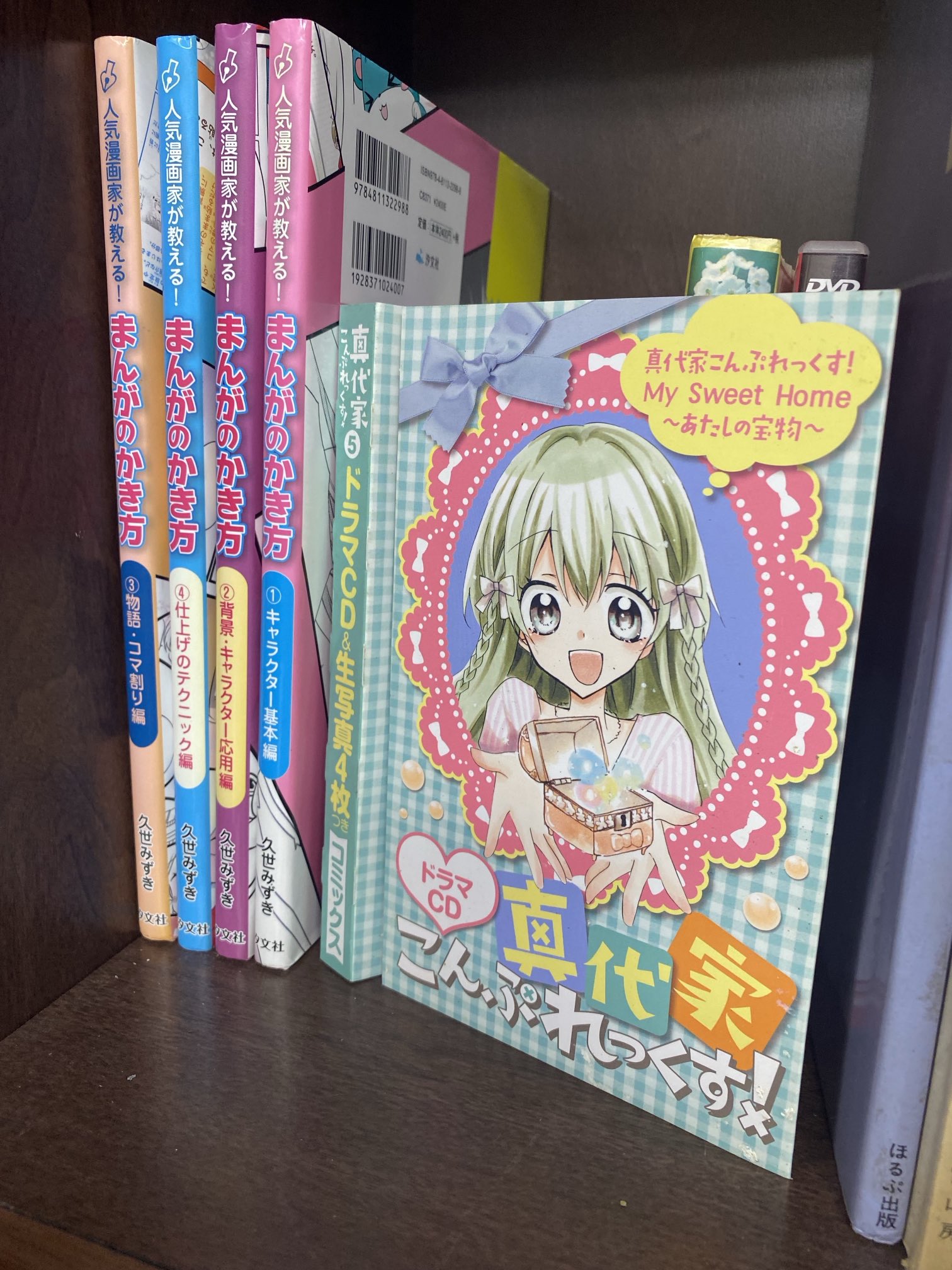 人気漫画家が教える!まんがのかき方 久世みずき マンガ 描き方 全4