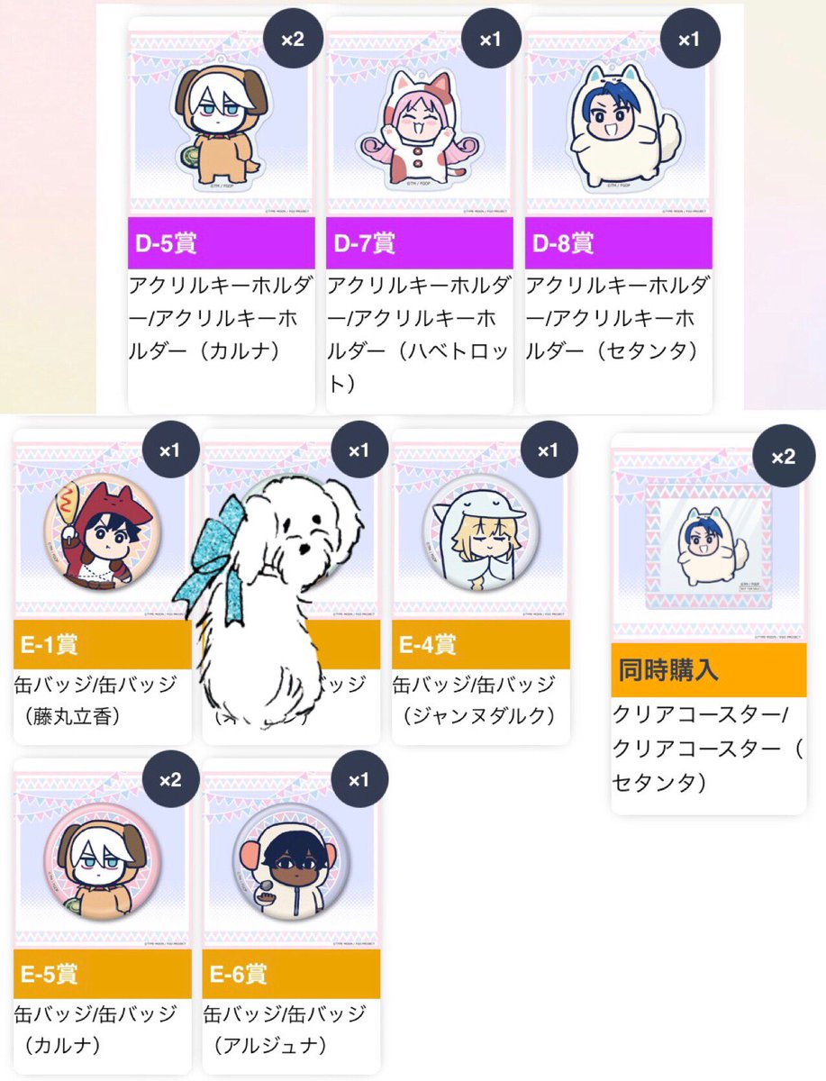 藤丸立香はわからない fgo DLEオンラインくじ 交換 譲渡 譲 D賞