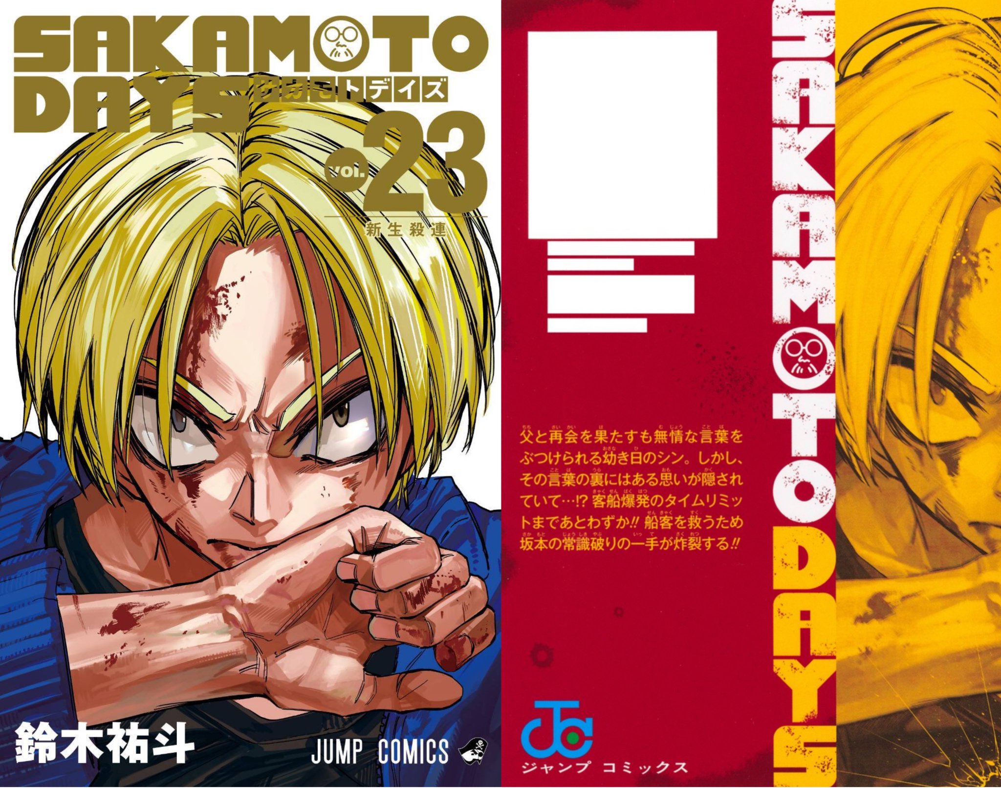 【説明欄よくお読みください】★纏めての方優先 サカモトデイズ まとめ売り SAKAMOTO DAYS/サカモトデイズ グッズ情報【ファンアカウント