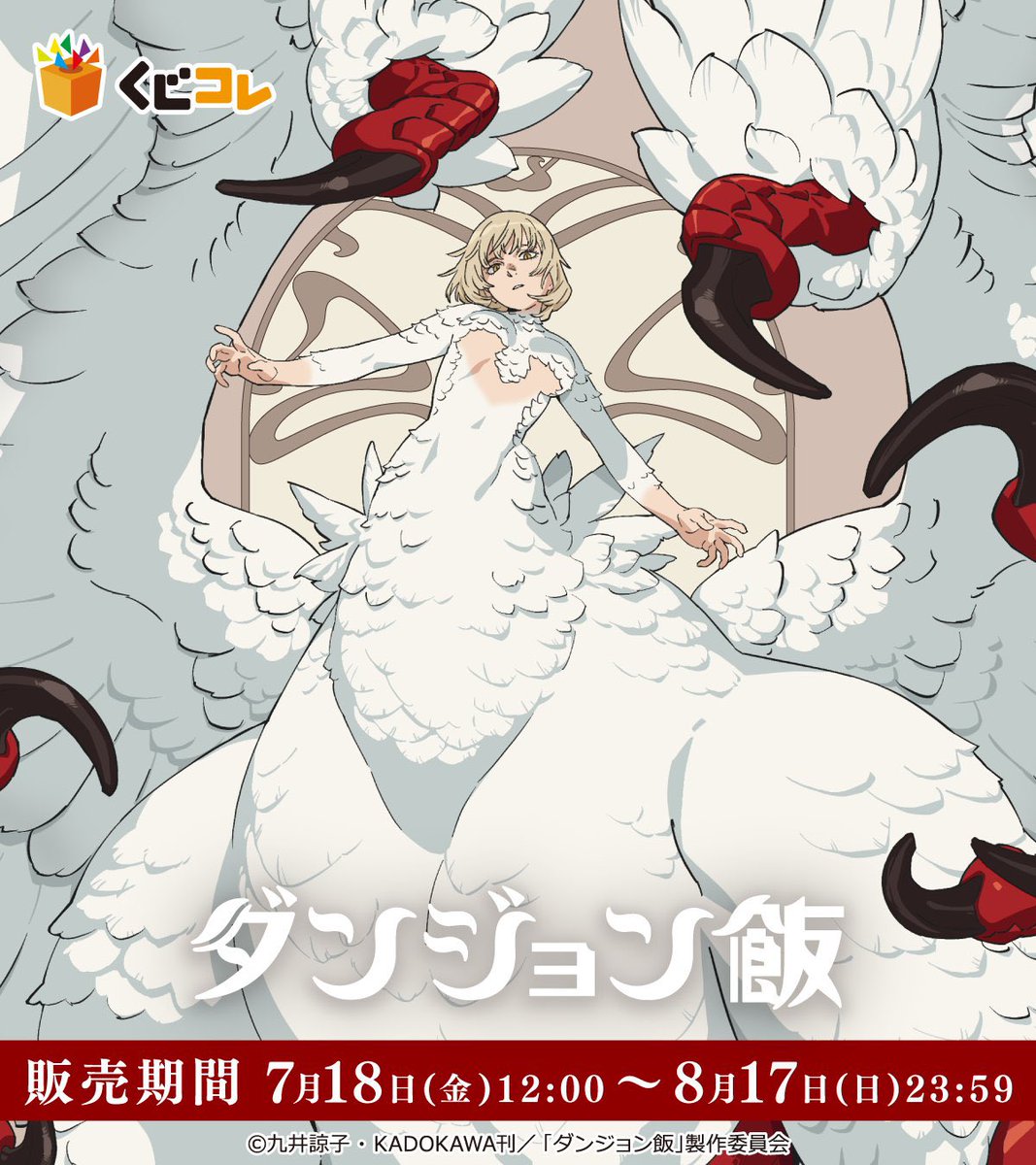 お知らせ📣】 アニメ『ダンジョン飯』より、新規描き下ろしイラストを