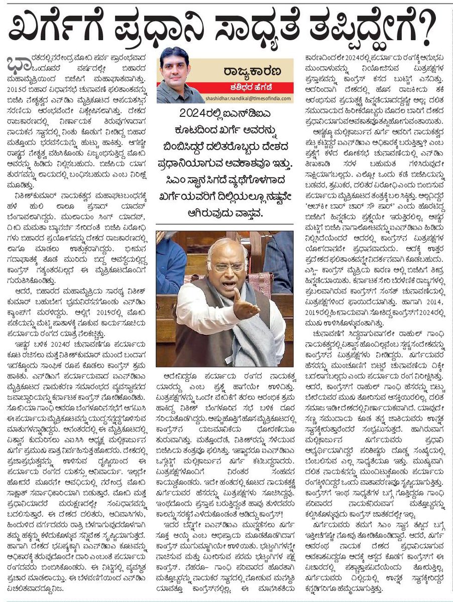 ಖರ್ಗೆಗೆ ಪ್ರಧಾನಿ ಸಾಧ್ಯತೆ ತಪ್ಪಿದ್ಹೇಗೆ?
#ವಿಜಯಕರ್ನಾಟಕ #ವಿಕ 
#VijayaKarnataka #VK #ರಾಜ್ಯಕಾರಣ #Rajyakarana #ಶಶಿಧರಹೆಗಡೆ #ShashiHegde 
#KannadaNews #KarnatakaNews  #KarnatakaPolitics
#IndianPolitics #Congress #BJP #JDS #NarendraModi #Karge #NDA #INDIA