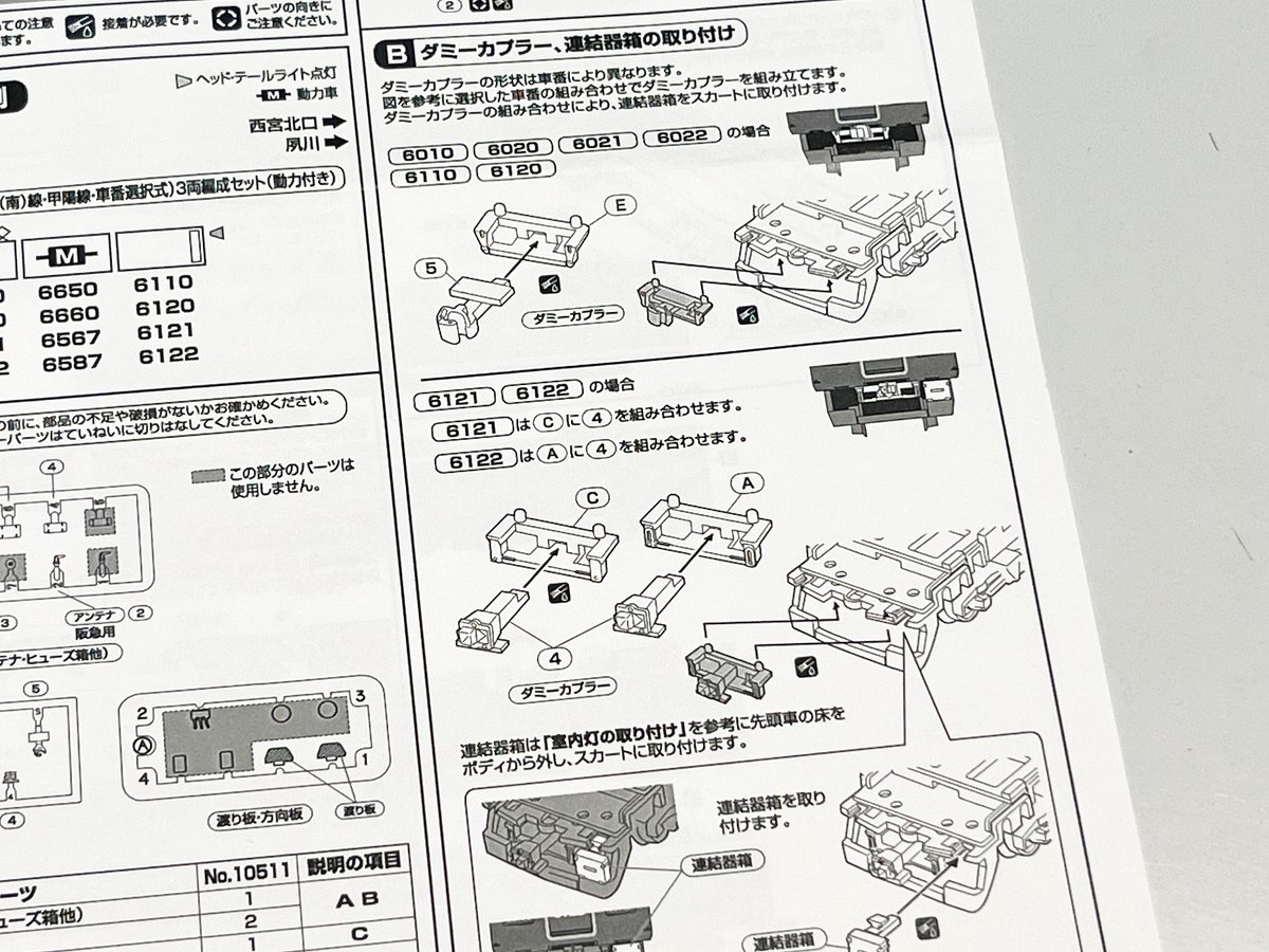 クロスポイントの阪急6000系(今津(南)線・甲陽線・車番選択式)3両編成