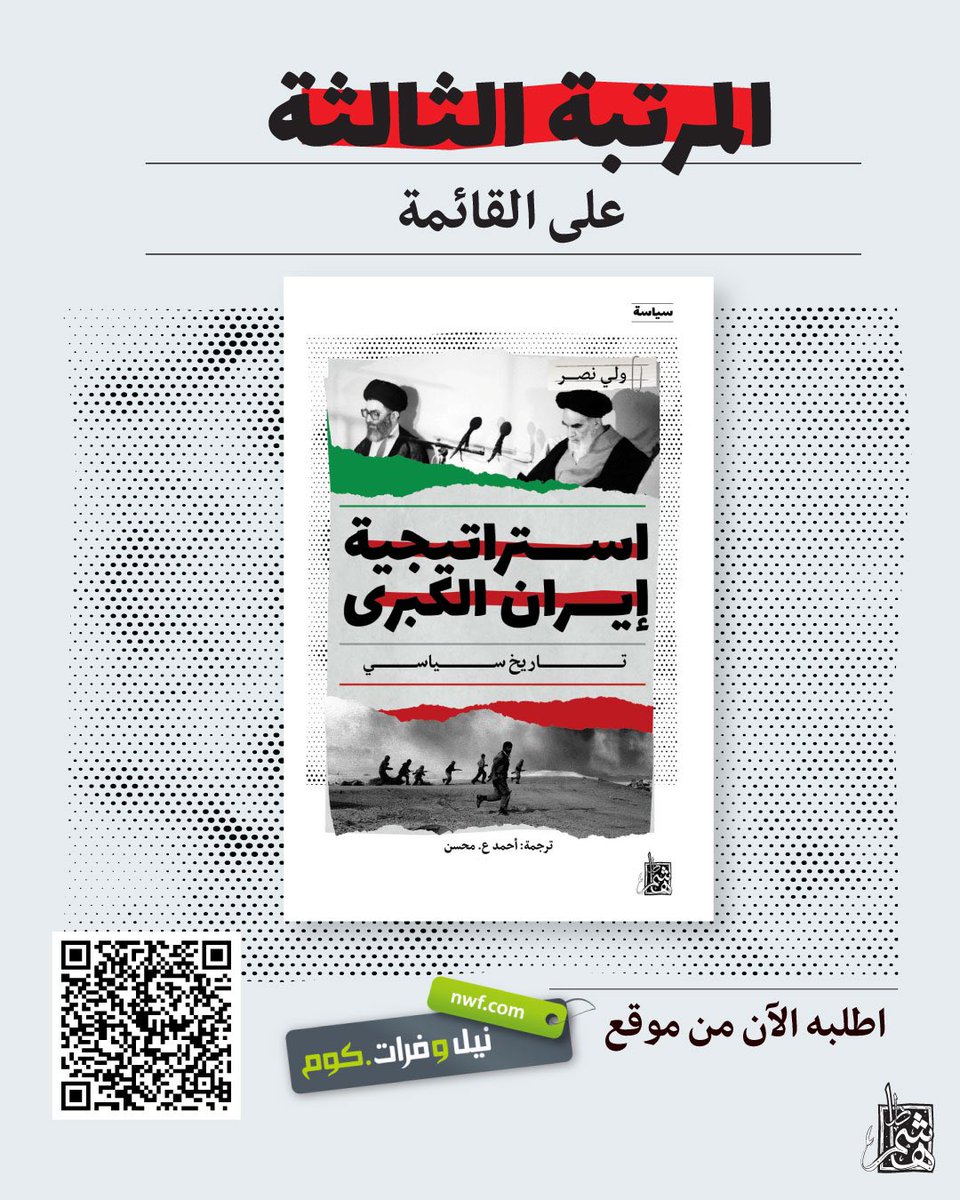 🎊 للشهر الثاني على التوالي تتألّق إصدارات #دار_هاشم في الصدارة على موقع نيل وفرات، محتلّةً المراكز الثلاثة الأولى في قائمة الكتب الأكثر مبيعًا لشهر يوليو!
نشكر ثقتكم ومواكبتكم، ونتمنّى أن نُصيب دائمًا بنشر المواضيع التي تهمّ القارئ العربي! 

يمكنكم الحصول عليها عبر  <a href="/neelwafurat/">neelwafurat نيل وفرات</a>