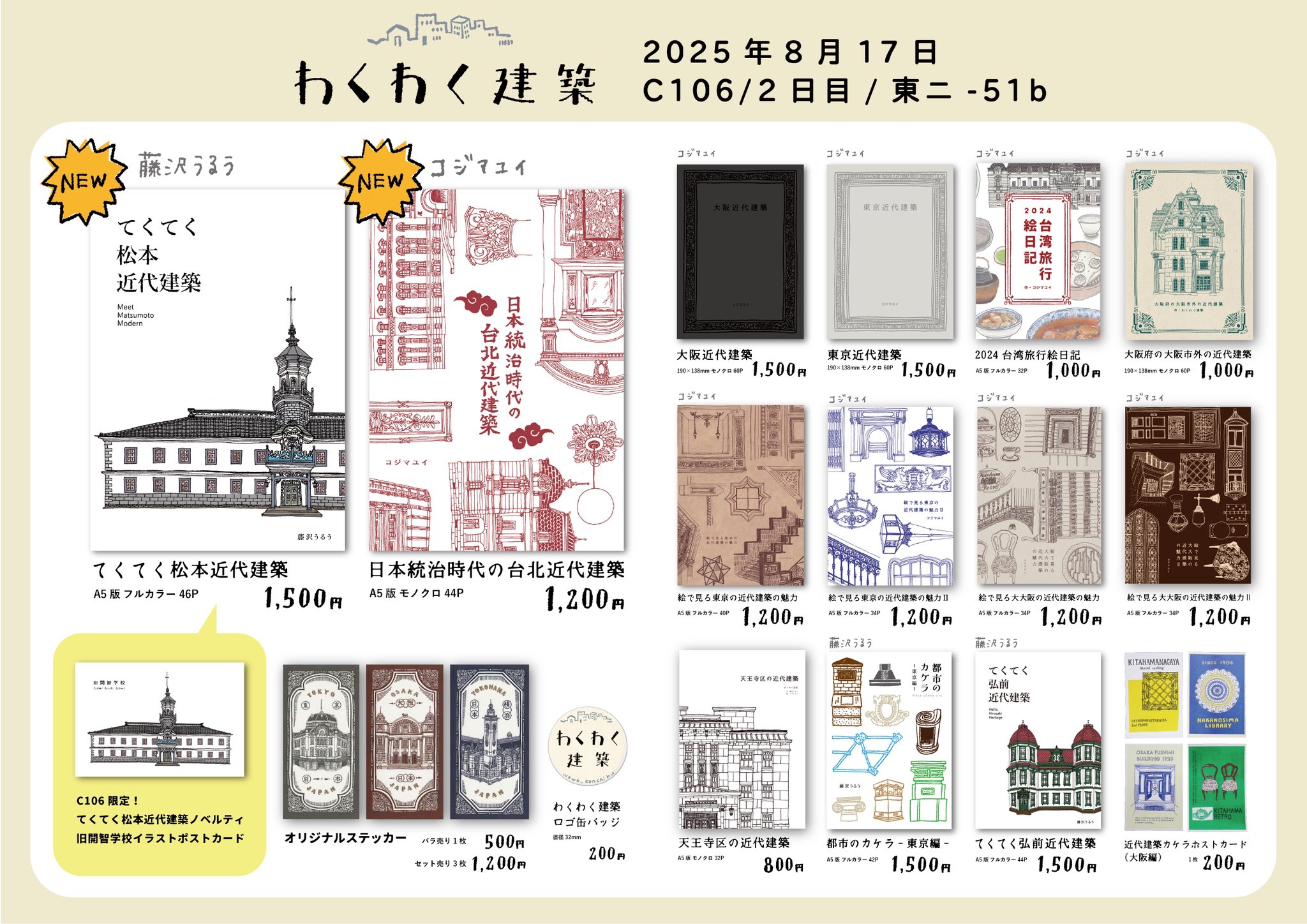 TOAMIさま専用2冊セット。他の方は購入しないでください。 わくわく建築／C106 2日目 東ニ-51b on X: 