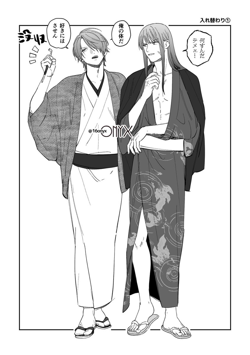 入れ替わりネタは何遍擦ったっていい。(1/2) 