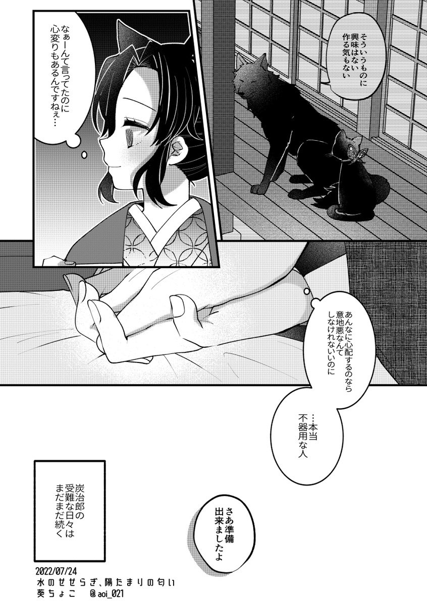 🐺🐰義炭(2/2) ※ケモミミ 