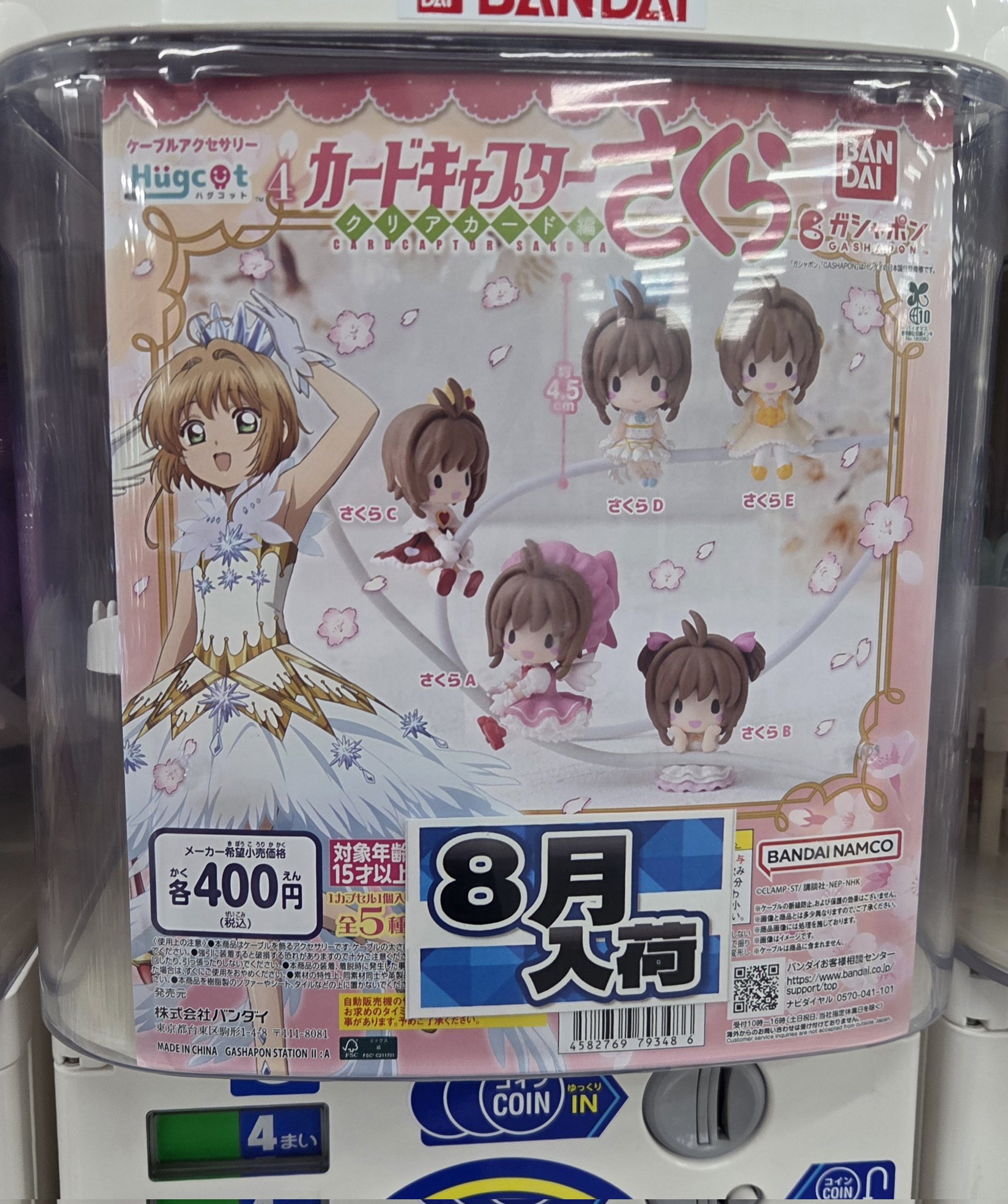 セーコーマートガチャまとめ売り バラ売り1つ600円 SUNNY MART 売出期間 2025年 7月23日(水)～7月25日(金) 「7月の