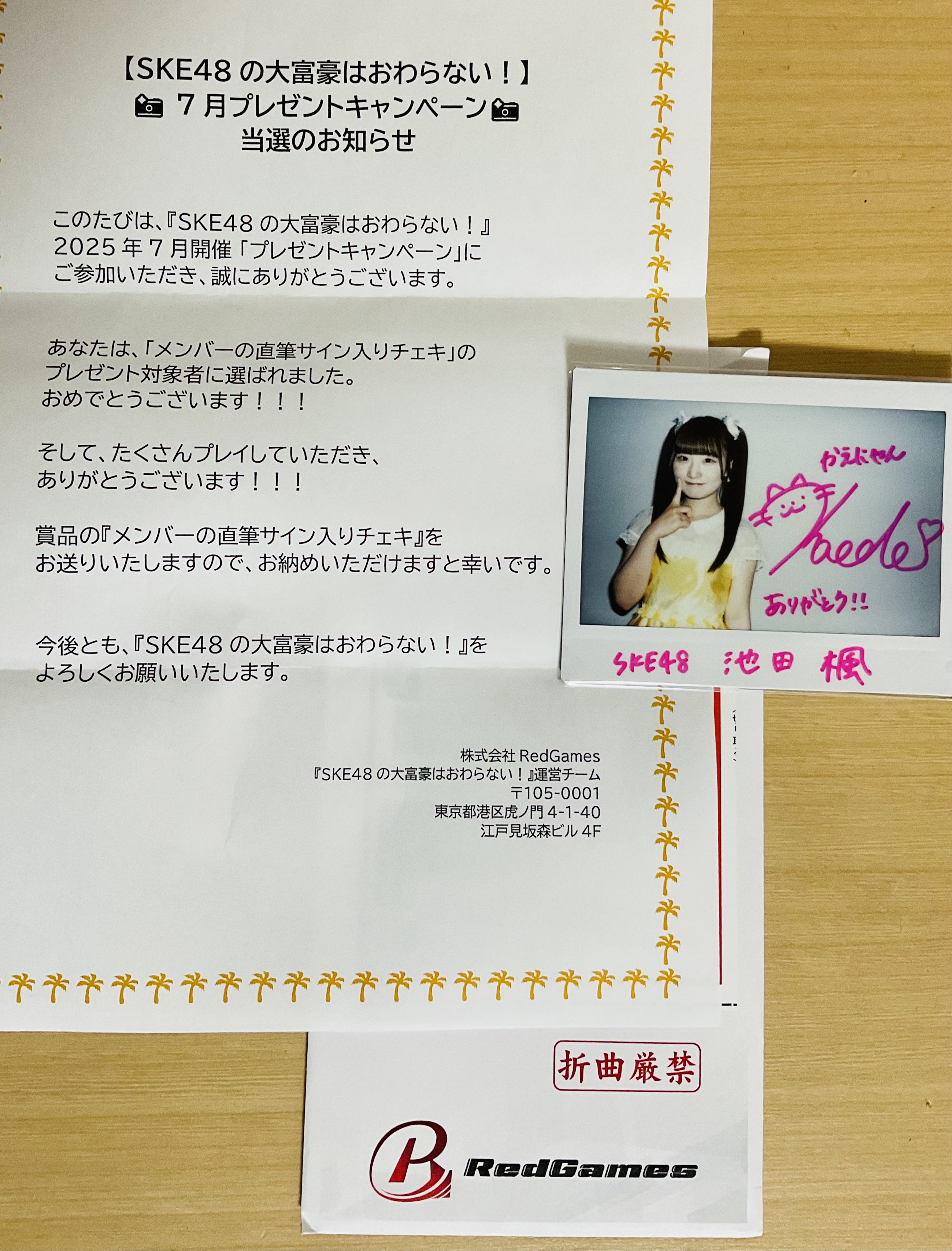SKE48の大富豪はおわらない！南澤恋々 サイン入りチェキ SKE48の大富豪はおわらない！南澤恋々さんのサイン入りチェキ SKE48