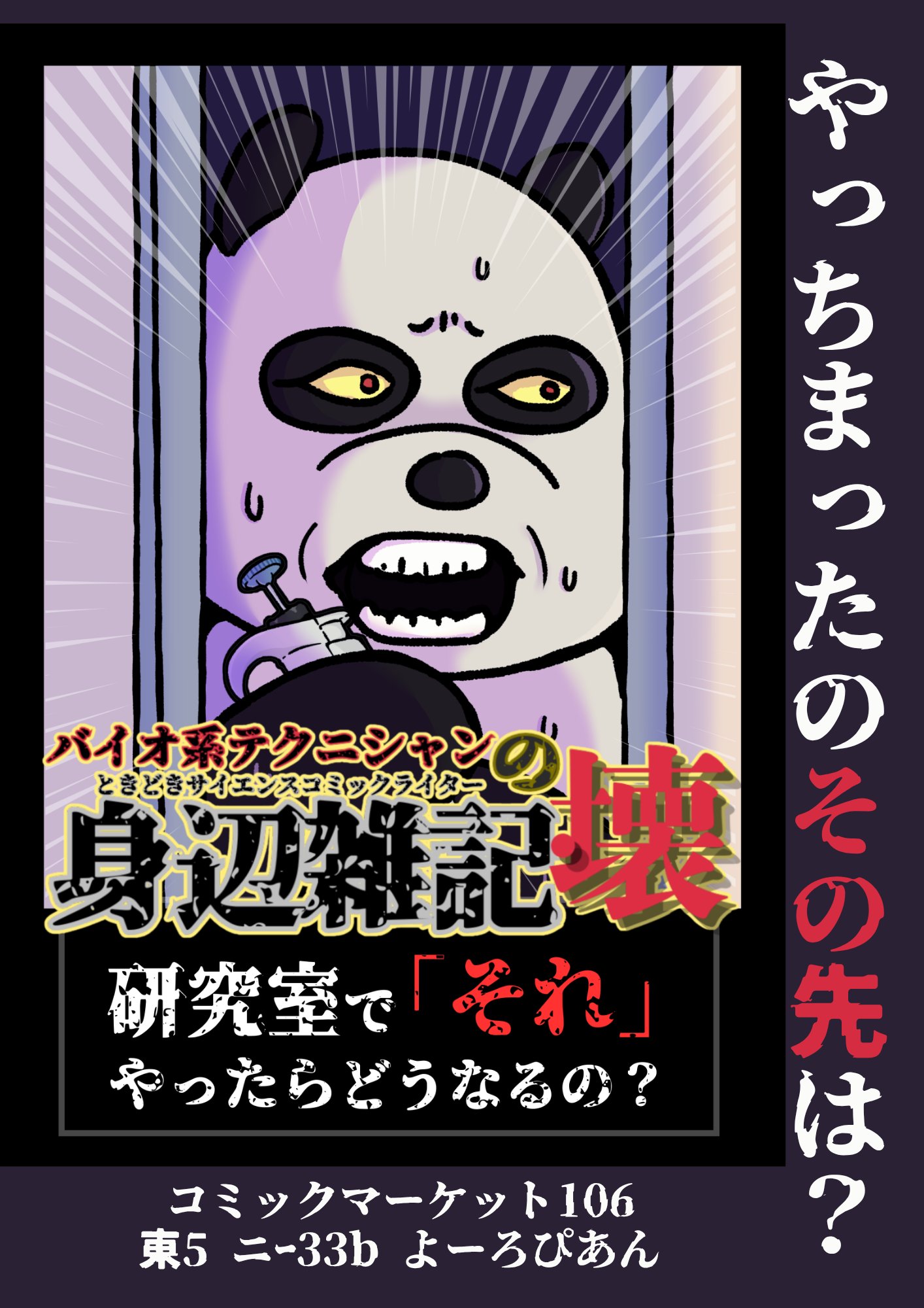 フカヒレRUINONコミケ92 夏コミサークルポスター