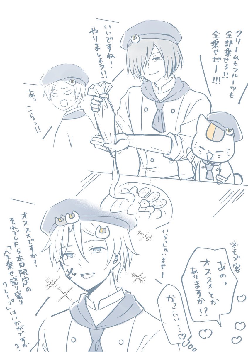 クレープ屋さんコラボの落書き