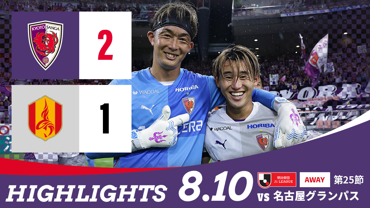 京都サンガF.C.【公式】 (@sangafc) / X