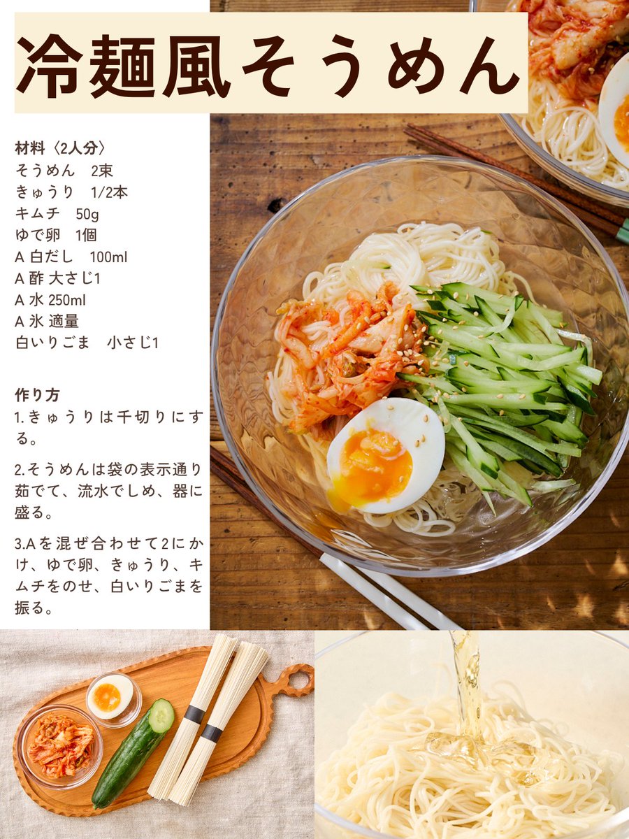 「さっぱりウマー！」なそうめんレシピ。

冷麺風の味付けは【白だし・お酢】さえあればできます。きっとあなたはこの味にハマるはず…。
