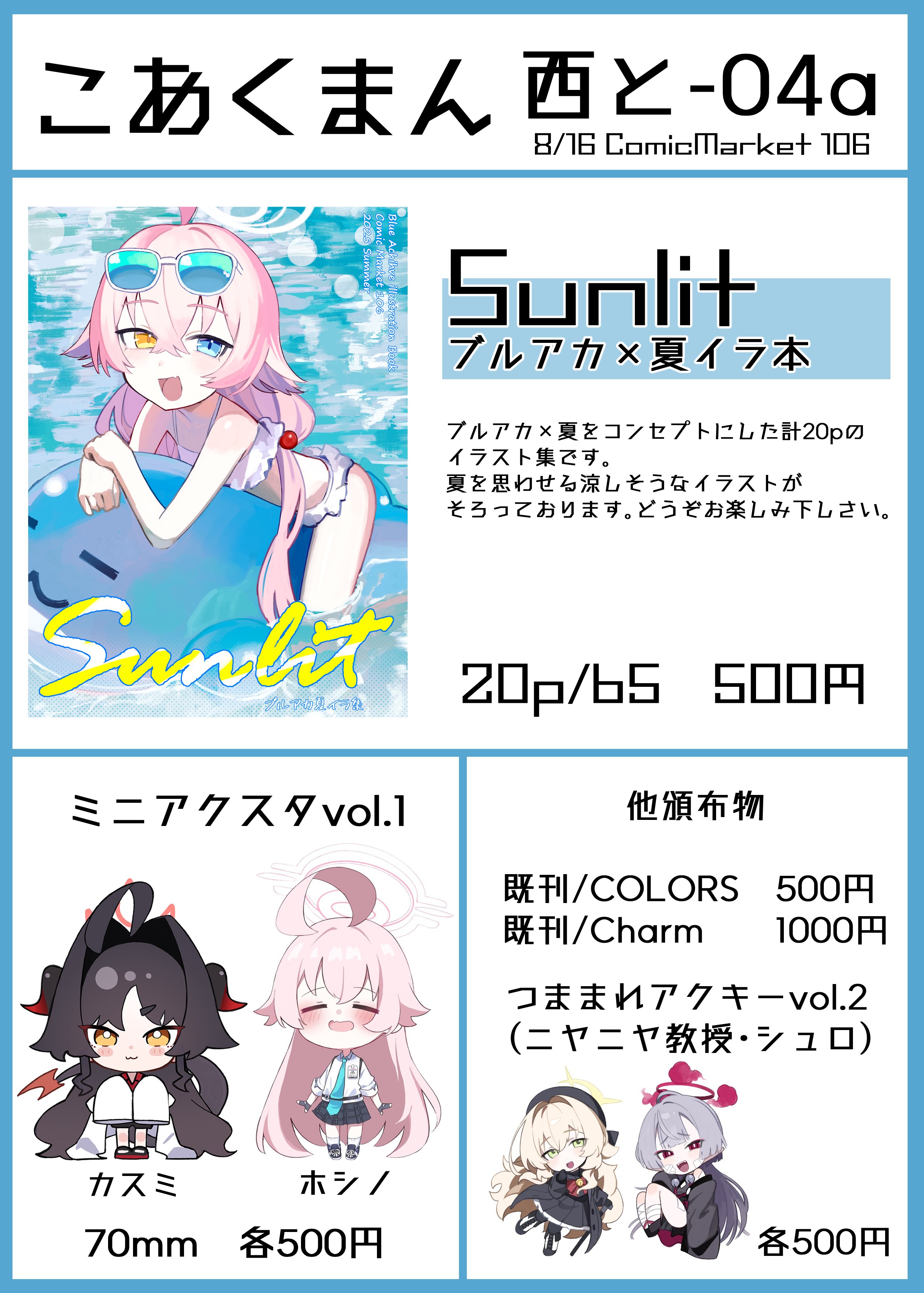 roto＠C1061日目(土) 西と04a (@rotoroto1021) / X