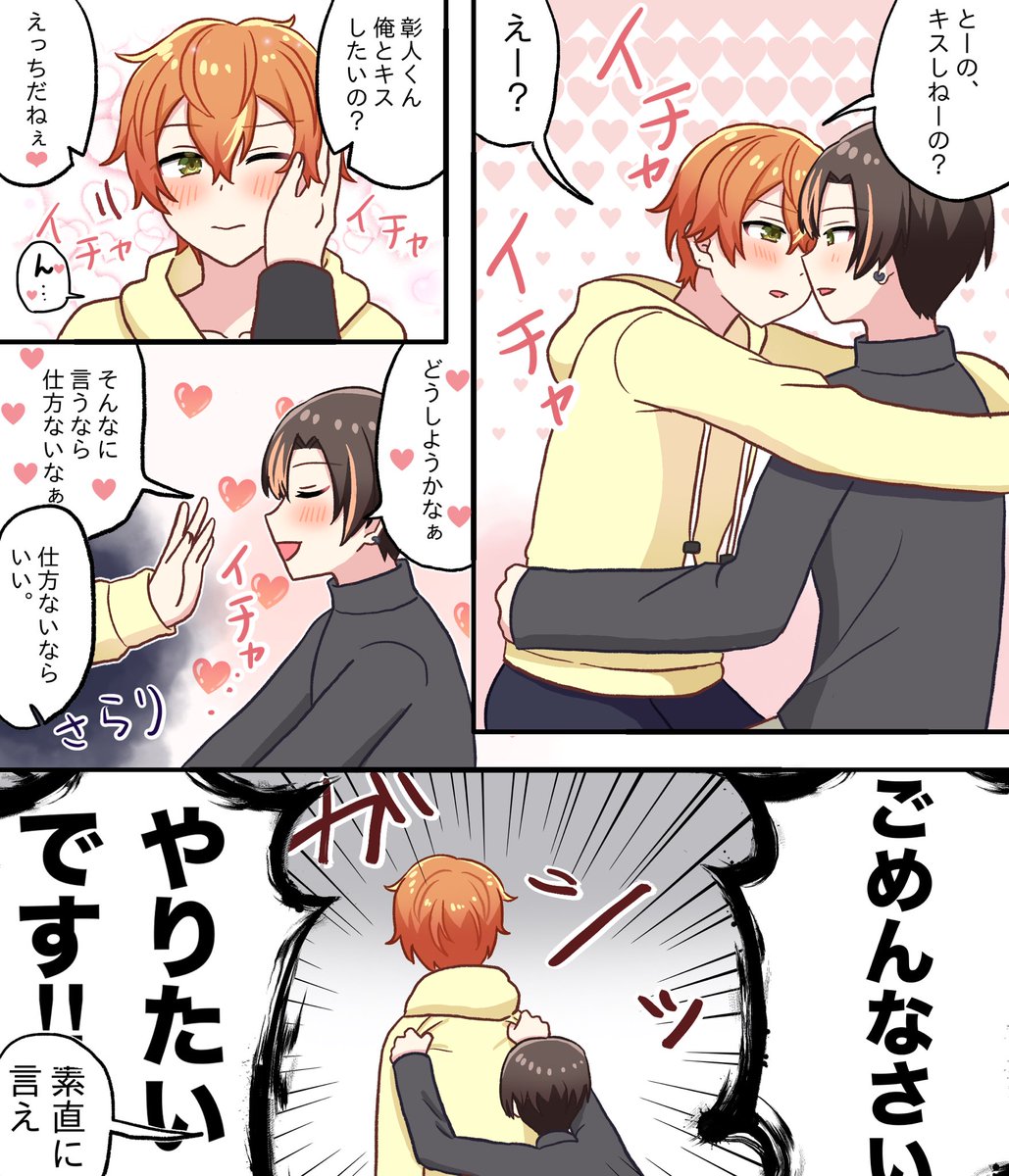 イチャイチャな新彰🍫🥞