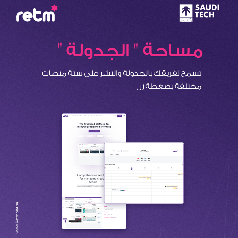Mnmsaudi's tweet photo. رتم .. أول منصة سعودية عربية متخصصة في إدارة محتوى التواصل الاجتماعي . 

من مكان واحد تقدر تنشر على 6 منصات، تدير أكثر من حساب، تجدول المحتوى، وتوافق على المنشورات قبل النشر. 

#منصة_رتم
#retmplat 
#تقنية_سعودية من قلب الرياض