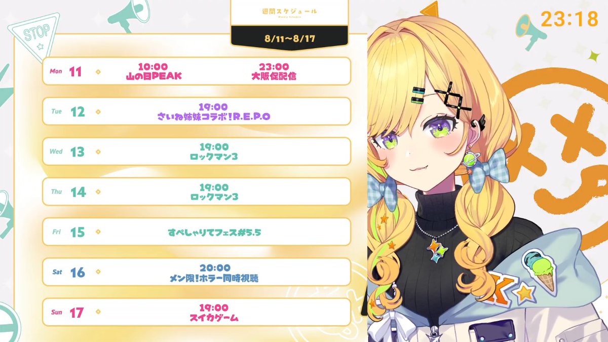 小鳥谷なのさんのスケジュールすごい
来週も楽しみだ