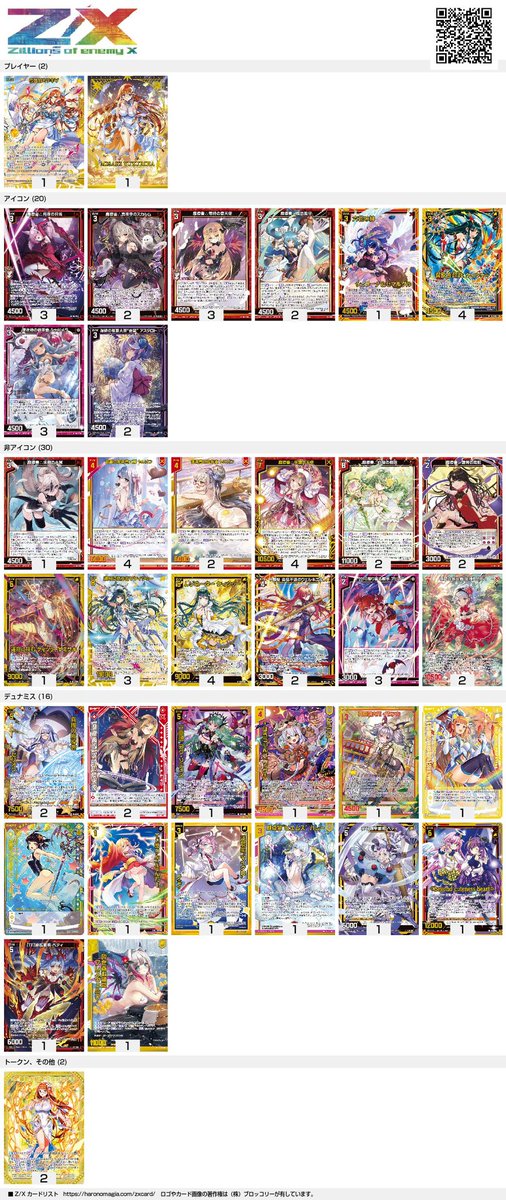 そこそこ揃っているカードリスト Z/X】全体買取表更新 2/6更新！！ / 大阪日本橋店の店舗ブログ