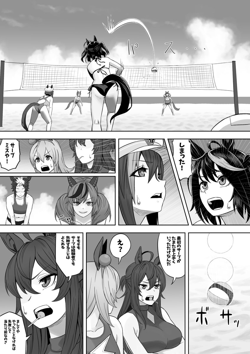 ウマ娘夏休みスペシャル(4/8) 
#ウマ娘 
