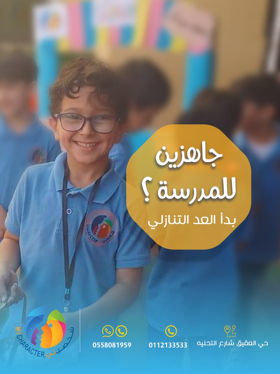 Mycharacterscho's tweet photo. "سجّل لطفلك الآن وخليه يبدأ سنة دراسية جديدة مليانة تعلم وثقة وابتسامات

للتسجيل يمكنكم مراسلتنا عبرالواتس اب:
📱 https://t.co/kA1yJ6HrT1

📍 العنوان : https://t.co/Bw8R7cCUBH

#مدرسة_شخصيتي_المبدعة #مميزات_مدرستنا #التسجيل_مفتوح" https://t.co/l0t9pRUOBs