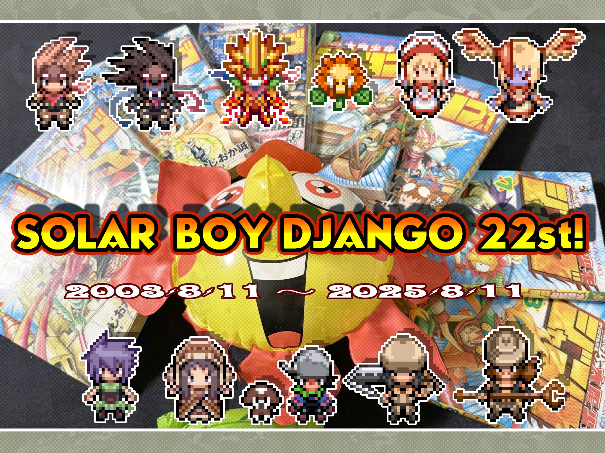 ボクらの太陽 太陽少年ジャンゴ スリーブ 2025年最新】スリーブ ボクらの太陽の人気アイテム - メルカリ