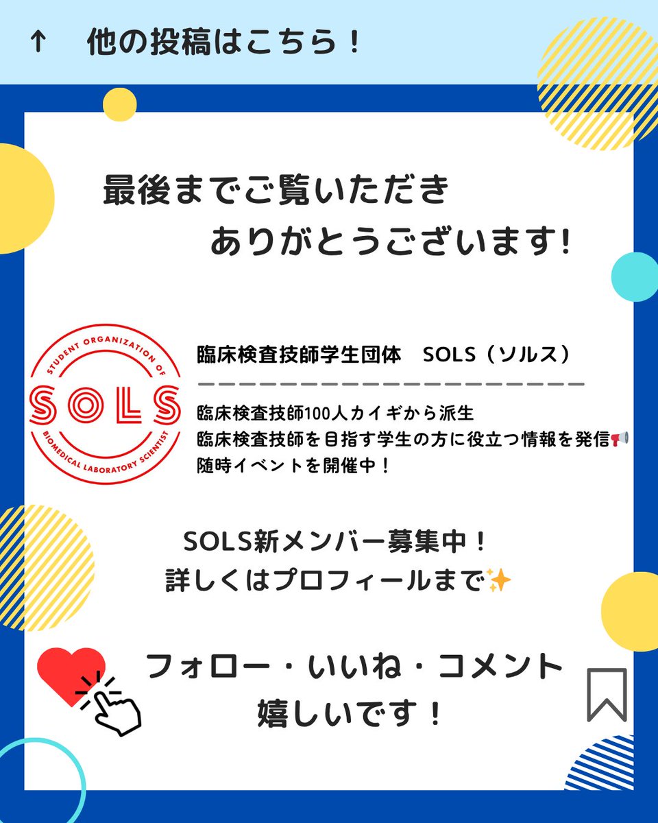 SOLS【臨床検査技師学生団体】 tweet media