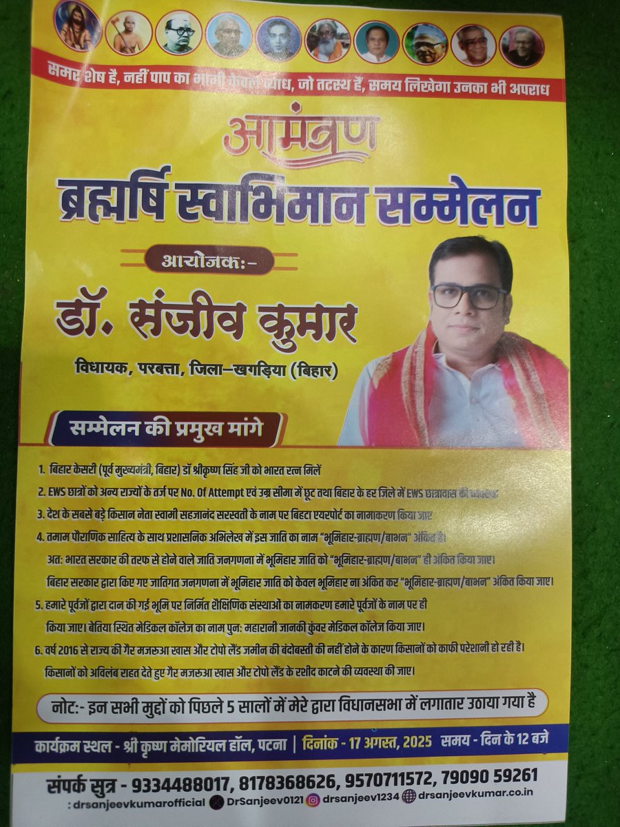 avinash_barh's tweet image. दिनांक 17 अगस्त को पटना के श्रीकृष्ण मेमोरियल हॉल में ब्रह्मर्षि स्वाभिमान सम्मेलन है

हर वक्त ब्रह्मर्षियों की बात को विधानसभा से लेकर जमीनी मीडिया तक उठाने वाले परबत्ता विधायक डॉक्टर संजीव कुमार के नेतृत्व में ये हो रहा है 

आप सब बड़ी संख्या में आइए
@DrSanjeev0121