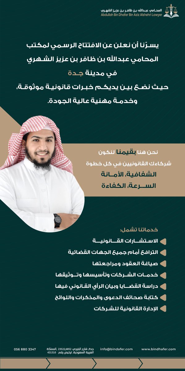 المحامي والموثق: عبدالله بن ظافر بن عزيز الشهري ⚖️ tweet media