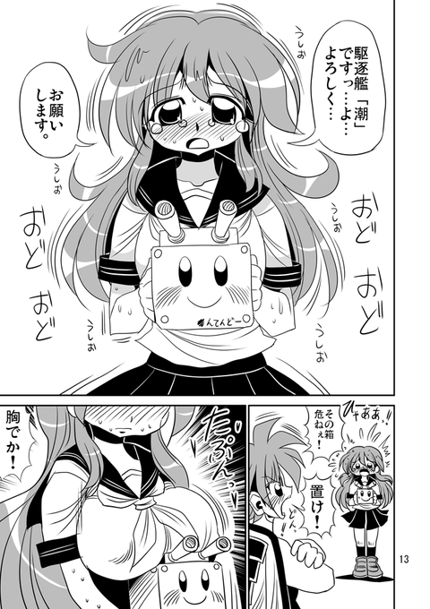 艦これ 潮漫画 #艦これ 