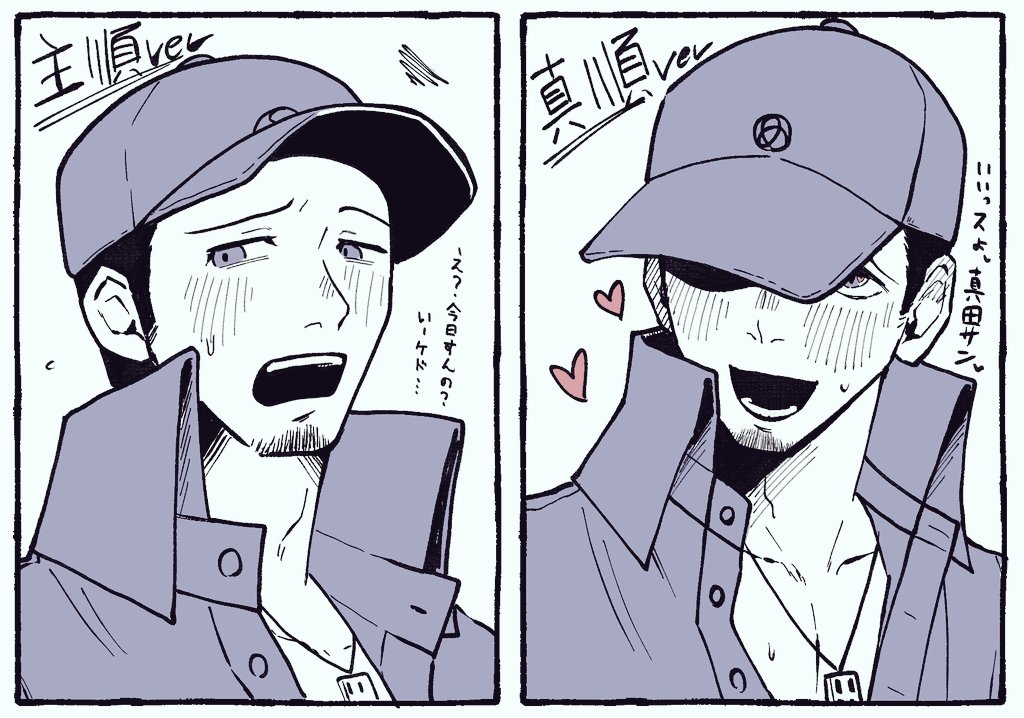 💙🧢と🥊🧢で、それぞれ攻めに夜のお誘いを受けた時の反応の違い。
🥊🧢の🧢は目がハートになっちゃう。