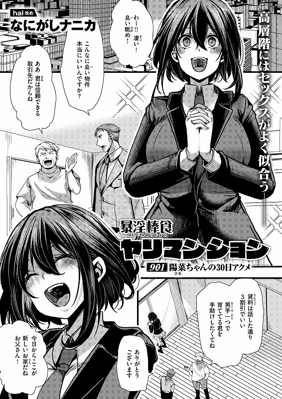 🔔8/11配信開始

快楽の管理人、専属JKと30日間のアクメ契約。
衝撃のラストに目が離せない…。

▶『暴淫棒食ヤリマンション【901】』by @hal1056714
📕コミックゼロス126掲載
🔗https://t.co/HB4DliOAoj 