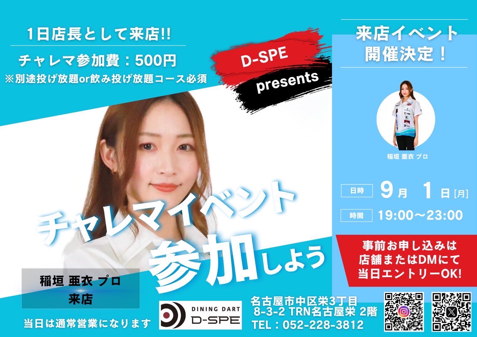 ス*チ様 ダーツライブカード　稲垣亜衣選手 稲垣亜衣 (@inagaki_ai) / X