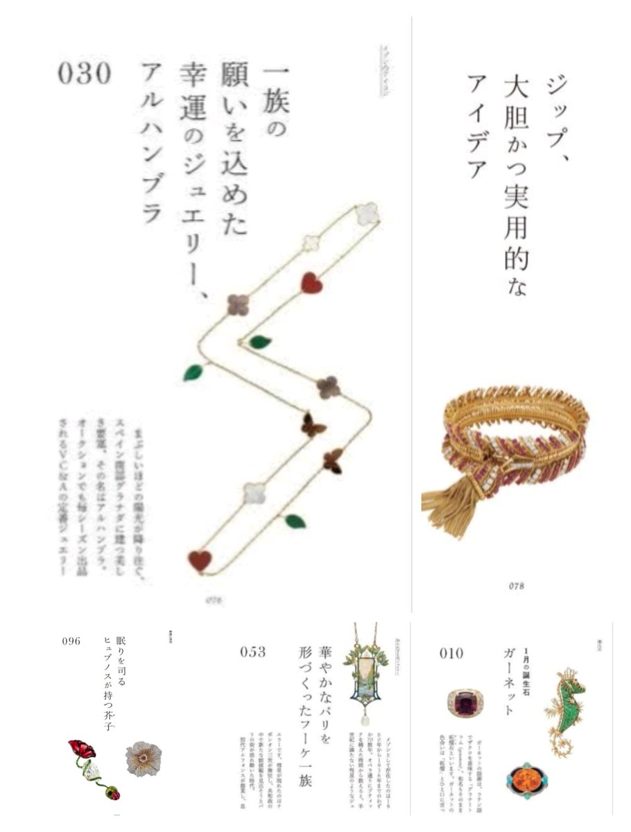 翔泳社様からご恵贈頂きました｢ジュエリーを愛でる100のことば｣を拝読。