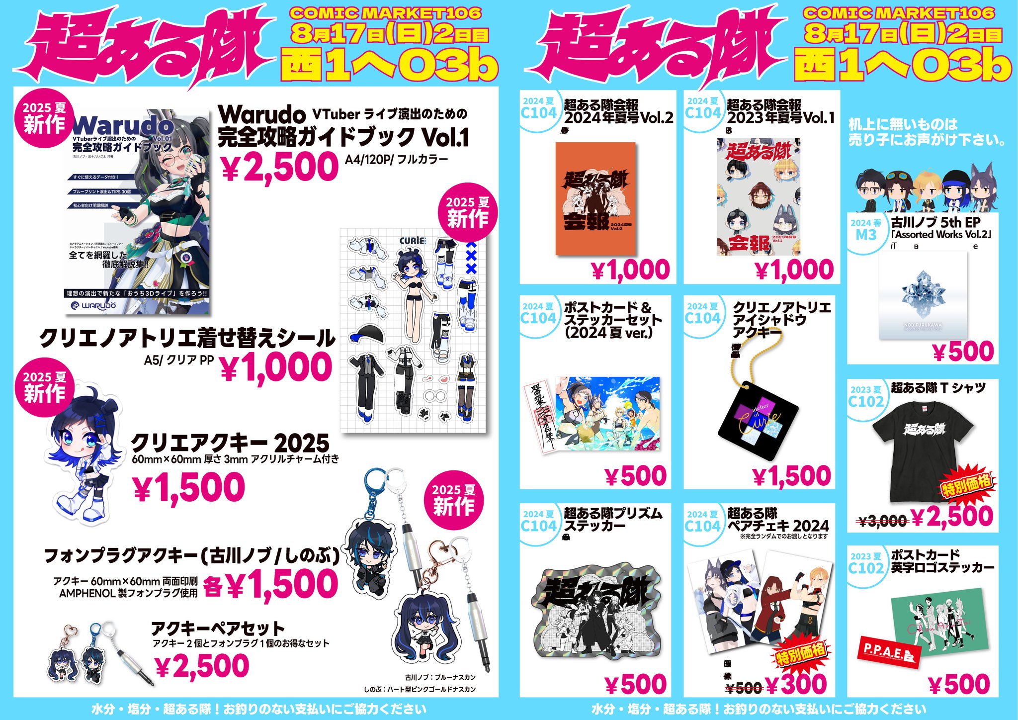アニメキャラクター 紙類 大量 270点程 まとめ売り♡ 超ある隊 │夏コミ2日目【西1へ03b】 on X: 