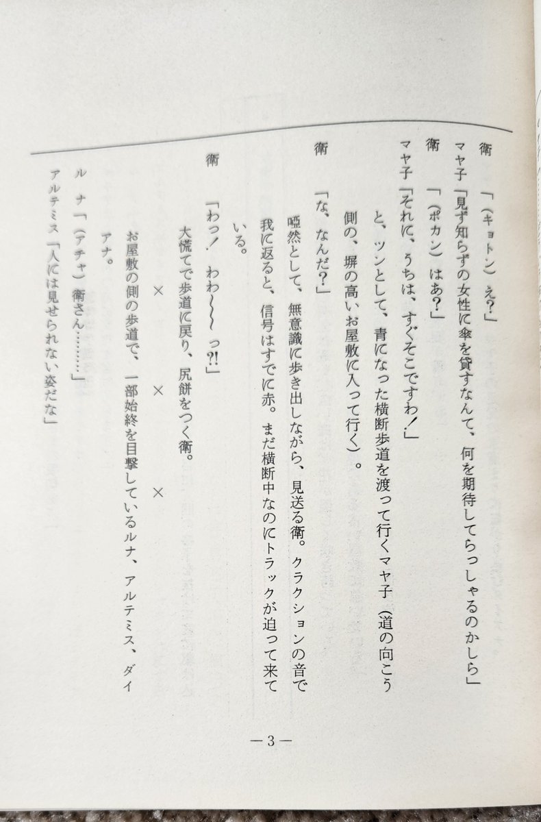 sorakazeno1's tweet photo. Sailor Moon SuperS Concept Script Episode 142.     
Nothing exciting in this one. Diana in the mansion with the old lady.
https://t.co/ZOVrtXzQ7p
#sailormoon #セーラームーン #conceptscript #sailormoonsupers #amazontrio #deadmoon #usagitsukino #mamoruchiba #chibiusa #diana https://t.co/t59E8LQW2j