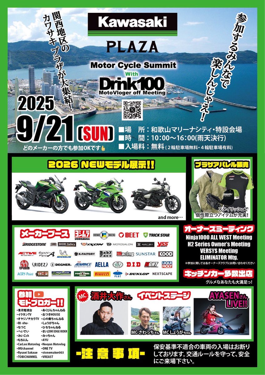 カワサキプラザMCS