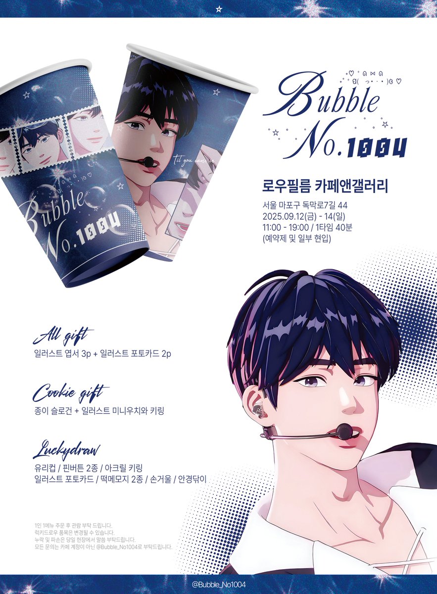 ⋆⁺˚✩₊˚⋆ 𝐁𝐮𝐛𝐛𝐥𝐞 𝐍𝐨.𝟏𝟎𝟎𝟒 ⋆⁺˚✩₊˚⋆

로우필름 카페 앤 갤러리
09월 12일(금)~14일(일)
오전 11시~ 오후 7시

#ourbubble_1004_yejun
#우리에게_도착한_천사예준

#RT+팔로우 1명 추첨 후 프리패스+럭드 1회권 증정