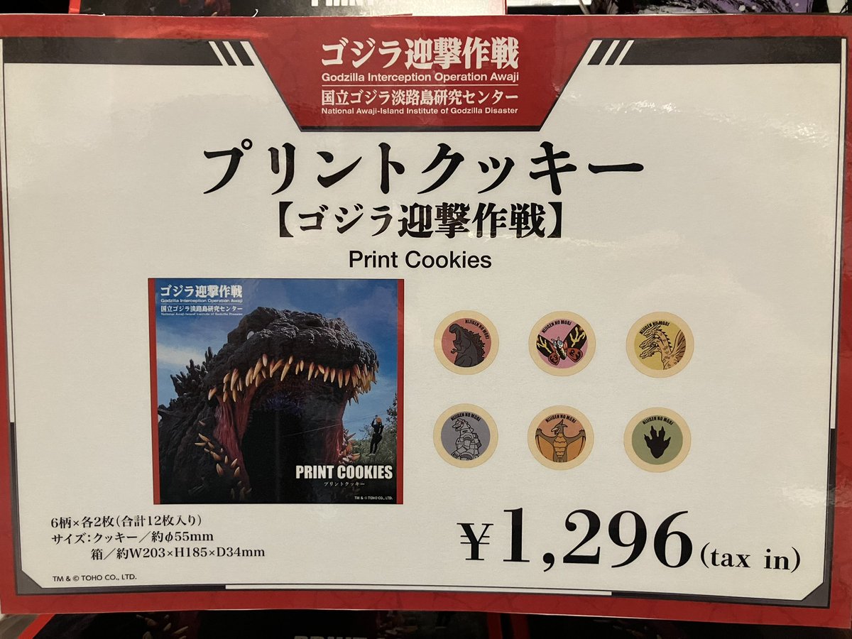 【公式】ゴジラ迎撃作戦(Godzilla)グッズ情報 tweet media