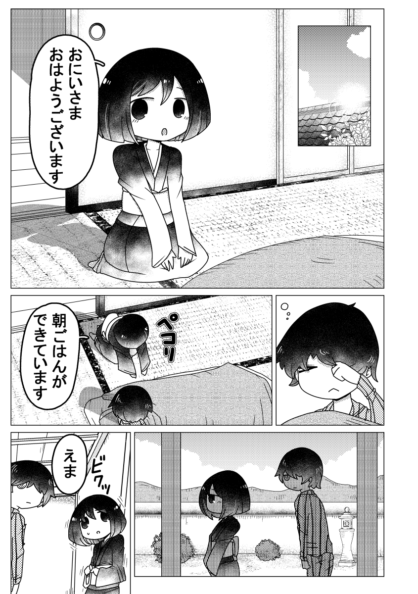 田舎で普段着が和服の妹とくんずほぐれつする漫画、その0。 