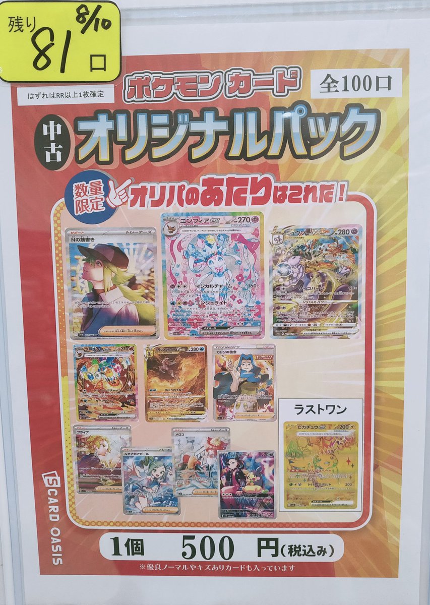 ポケモン - 【新宿西口】楽園をつかみ取れ！Delightオリパ 【三口】 TSUTAYA400号西那須野店トレカ売場 on X: 