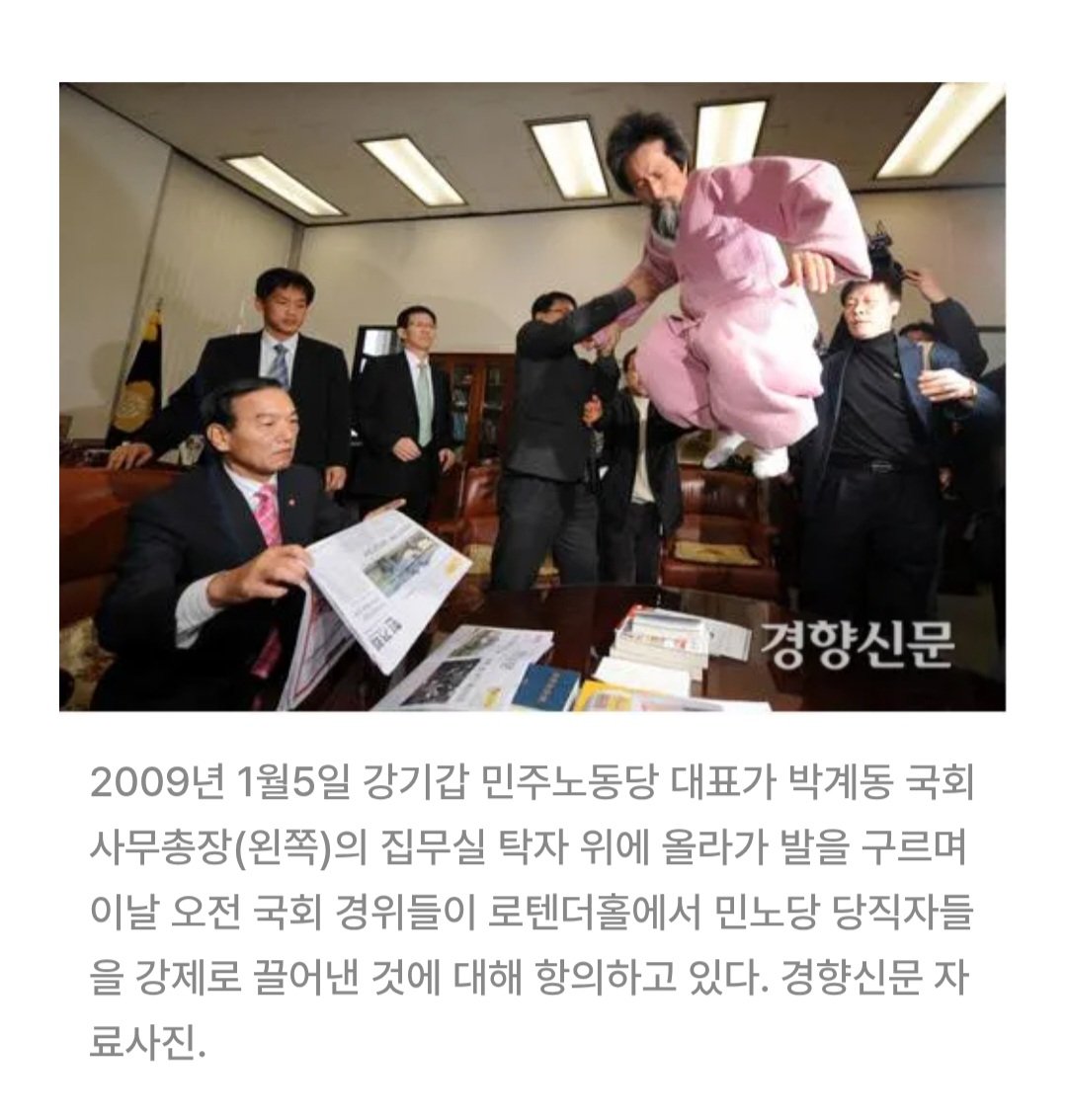 강기갑이 이른바 공중부양을 했던 이유도 바로 저 이명박정부의 미디어법 날치기 때문이었는데 맥락은 싹 사라지고 저 장면만 밈으로 남음...
